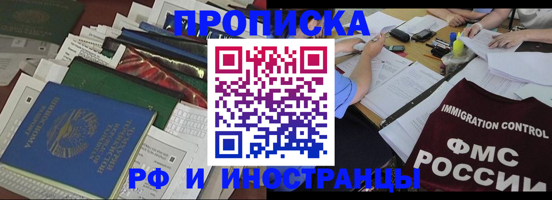 прописка гарантия в Светлом