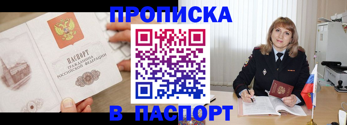 пропишу в квартире в Светлом