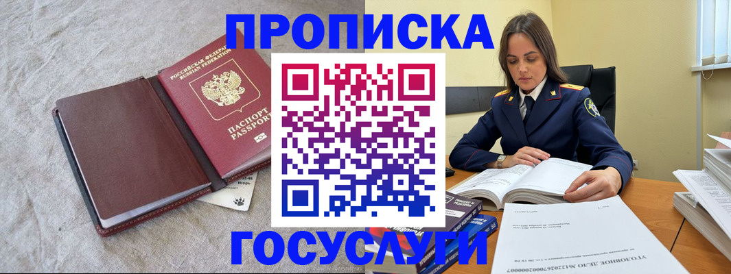 прописка регистрация в Светлом